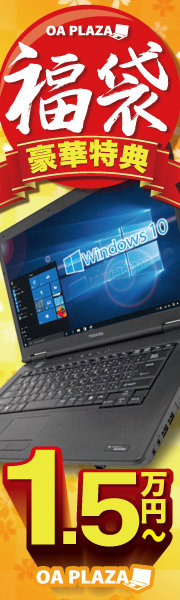 令和初のパソコン福袋 豪華特典最大9点付 15,000円〜