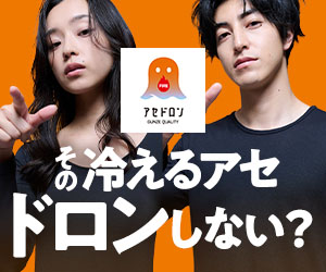 グンゼファイヤーアセドロン