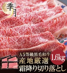 黒毛和牛切り落とし メガ盛1.6kg
