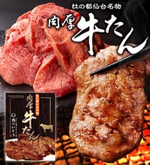 ≪累計232万食突破≫極上の熟成やわらか肉厚牛たん