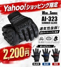 バイク用ワイドソースＡＩ３２３夏用グローブ特価