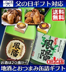 南三陸の牡蠣酒宴セット（純米酒＋おつまみ缶詰）