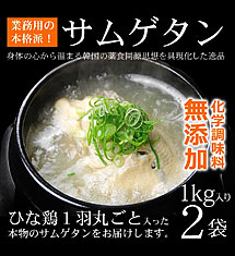 [20％オフ]寒い冬はサムゲタンが恋しい季節です