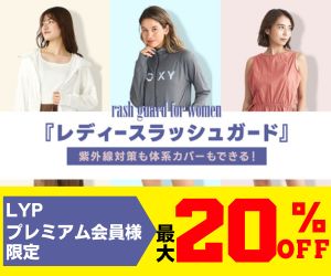 レディースラッシュガード特集