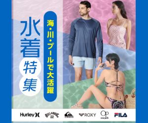 水着特集