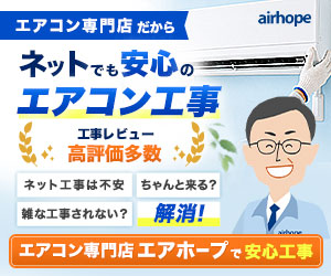 専門店だからネットでエアコン工事も安心