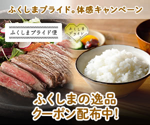 福島牛、会津牛、牛肉、豚肉、鶏肉、新米、コシヒカリ