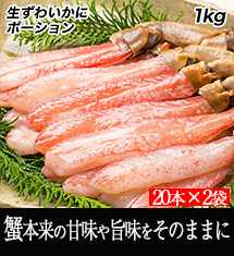 [50％オフ]ズワイガニ ポーション1キロ