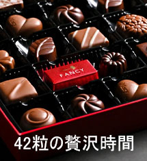 メリーのファンシーチョコでみんなに笑顔のひととき