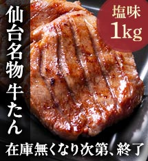プレミアム牛たん1kg[500g×2袋]
