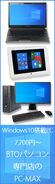 BTOパソコン専門店のPC-MAX