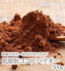 低脂肪ココアパウダー500g