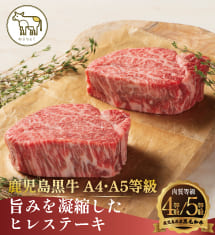 黒毛和牛 鹿児島黒牛 旨みを凝縮したヒレステーキ