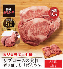 黒毛和牛 リブロース 切り落とし 1kg だんめん
