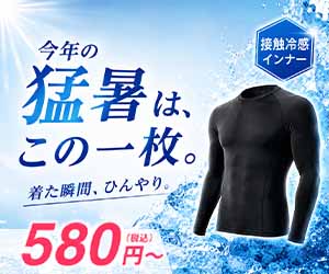 2026冷感インナー特集