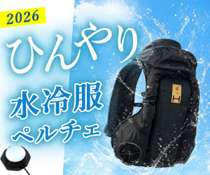 2026冷却ウェア特集
