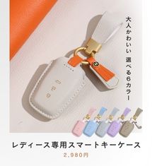 レディース向けスマートキーケース