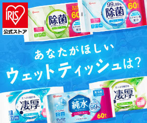 ウェットティッシュ