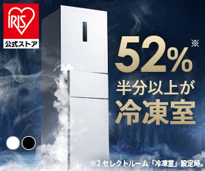 半分が冷凍庫