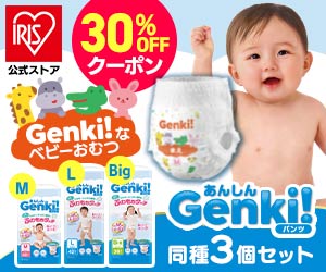 Genki！おむつ