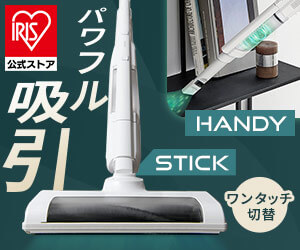 サイクロンスティッククリーナー