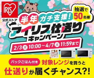 仕送りキャンペーン