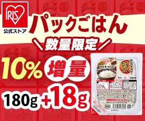 パックご飯　増量