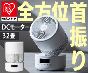 サーキュレーター