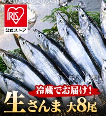 生さんま 大8尾