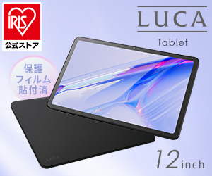 タブレット