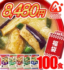 アマノフーズのフリーズドライ福袋 100食