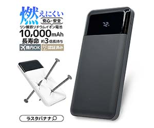 リン酸鉄 リチウム電池 モバイルバッテリー 10000mAh