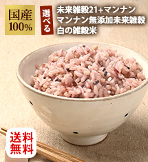 [50％オフ]未来雑穀21+マンナン800g