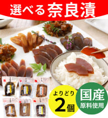 選べる奈良漬２個セット　６種類よりお選びください