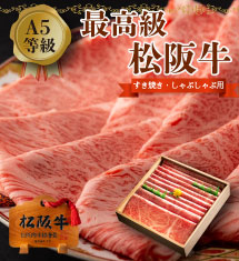 最高級！美しい霜降りの松阪牛クラシタ（木箱入り）