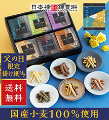 ＼国産小麦100％使用／当店開店以来の代表ギフト♪