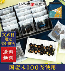 ＼国産米100％使用！／父の日限定掛け紙付き
