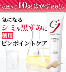 [10％オフ]自宅で簡単シミの薬用ピンポイントケア