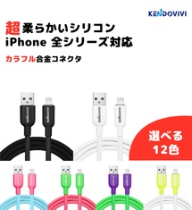 超柔らかい iPhone充電ケーブル 全シリーズ対応