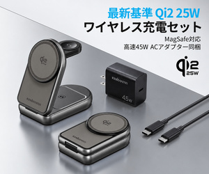 Qi2 25W 超高速ワイヤレス充電セット