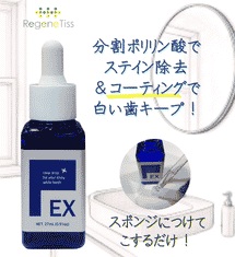 薬用歯の美白美容液　ポリリンホワイトＥＸ