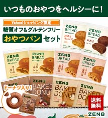 [20％オフ]糖質オフ・グルテンフリーパンが10個入り