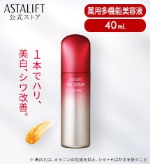アスタリフト ザ セラム マルチチューン