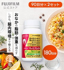 メタバリア プレミアムEX 90日分×2個セット