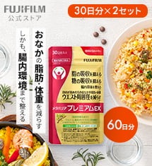 メタバリア プレミアムEX 30日分×2セット