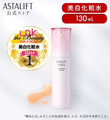 アスタリフト ホワイト アドバンスドローション