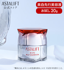 アスタリフト ホワイトジェリーアクアリスタ20g