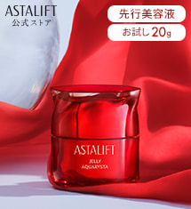 アスタリフト ジェリー アクアリスタ 20g