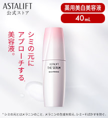 アスタリフト ザ セラム ブライトニング