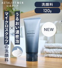 アスタリフト メン モノム スクラブウォッシュ